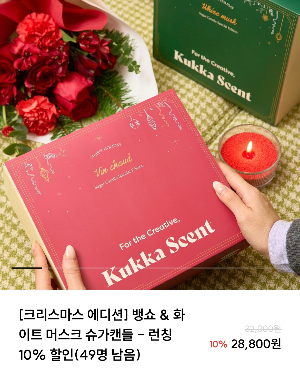 연말-크리스마스-생일-집들이-선물-추천