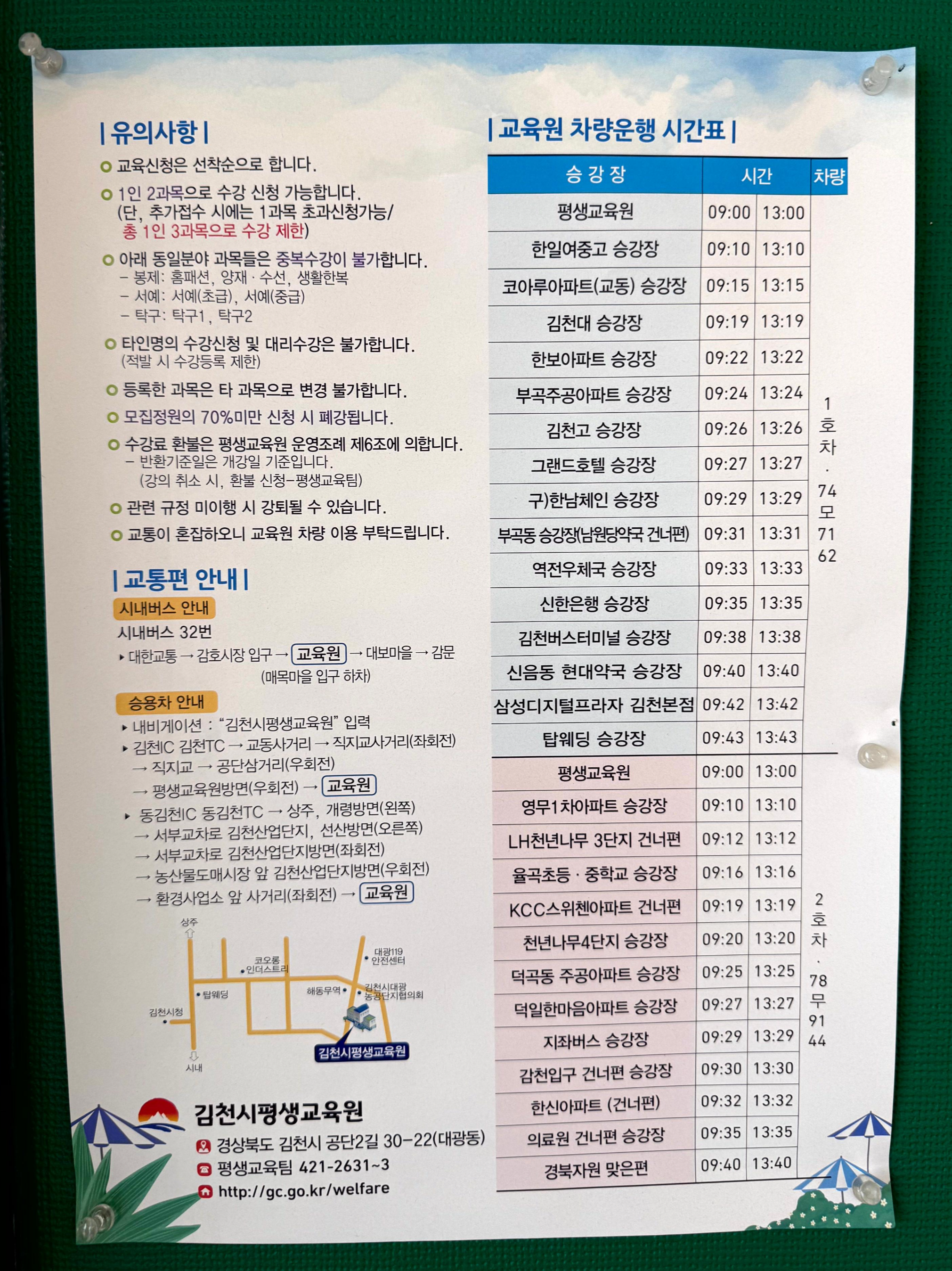 수송 차량 (미니버스) 운행 안내