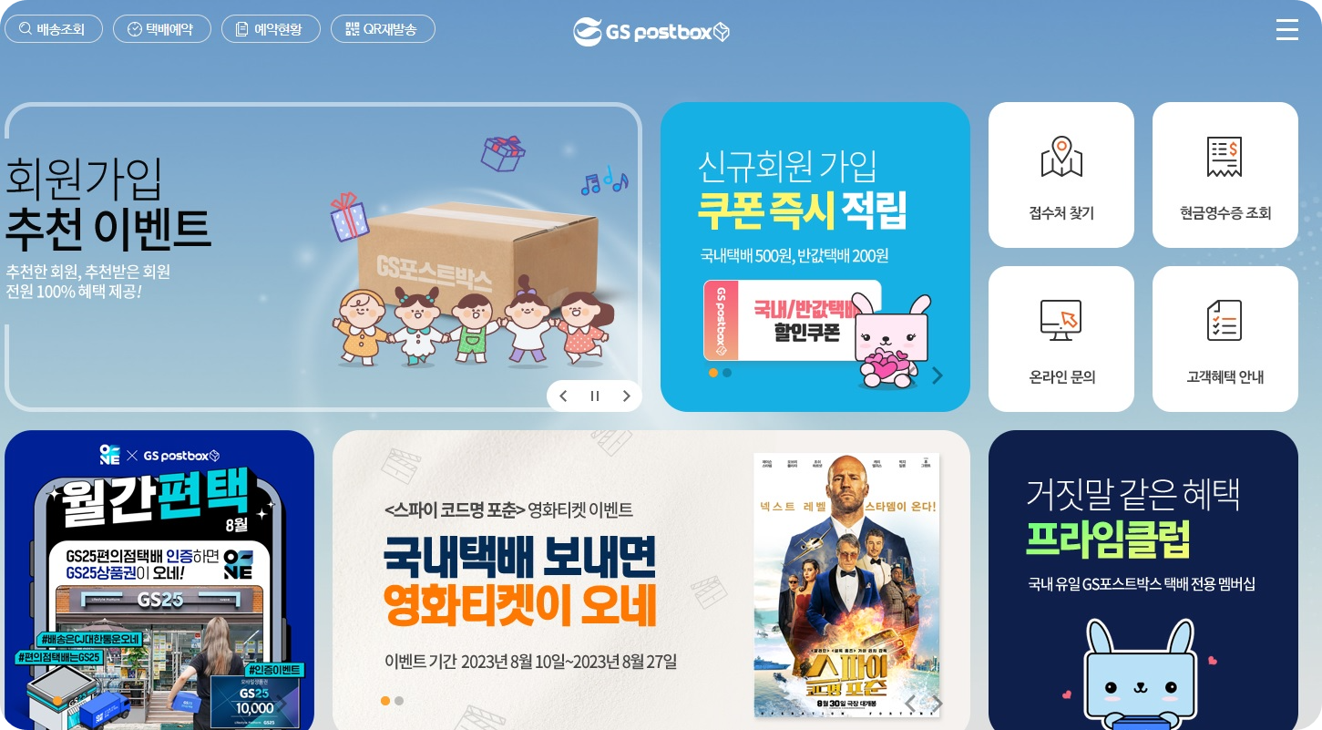 반값택배 조회, 예약, 포장, 규격, 가격 [ 택배에 모든것 ] 월별 혜택