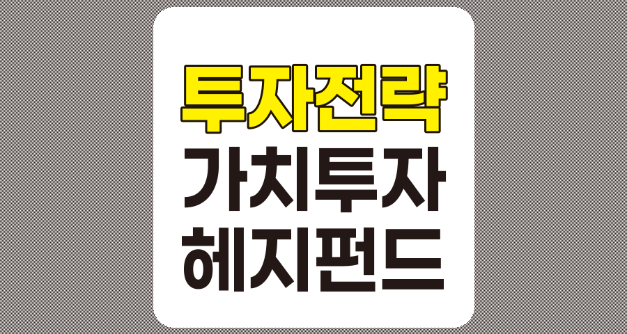 세계적인 투자자들의 투자 전략 비교 분석