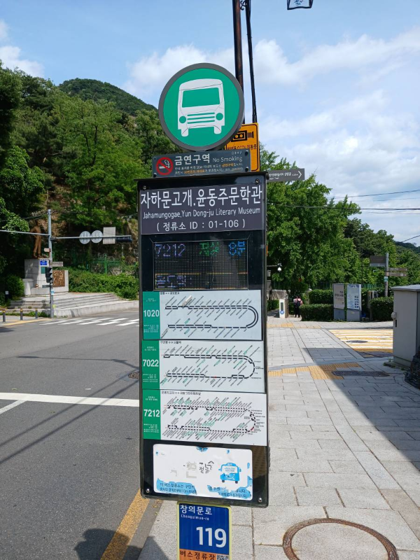 윤동주문학관 정류소