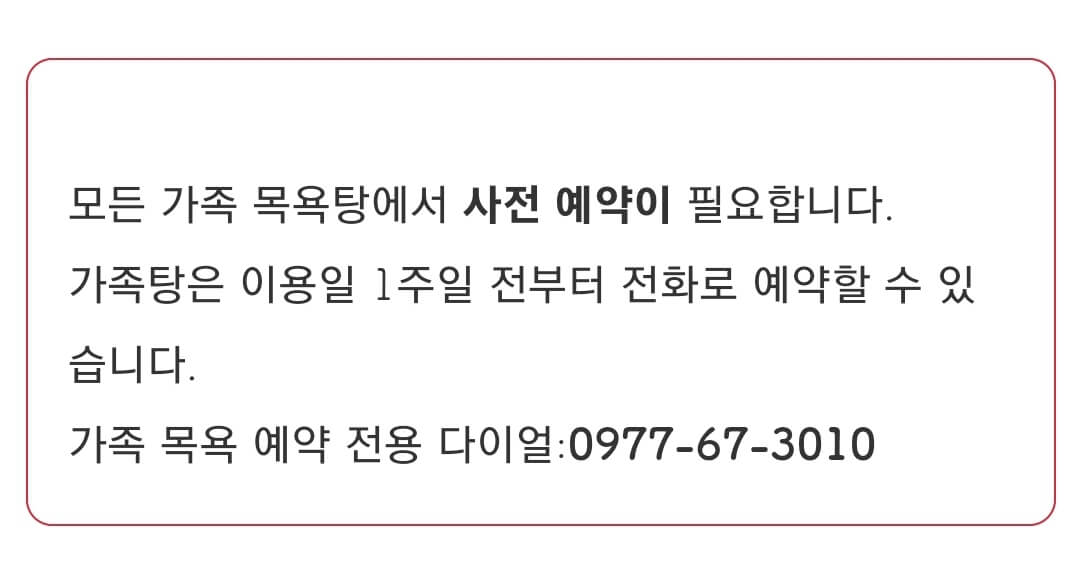 효탄온천 가족탕 예약방법