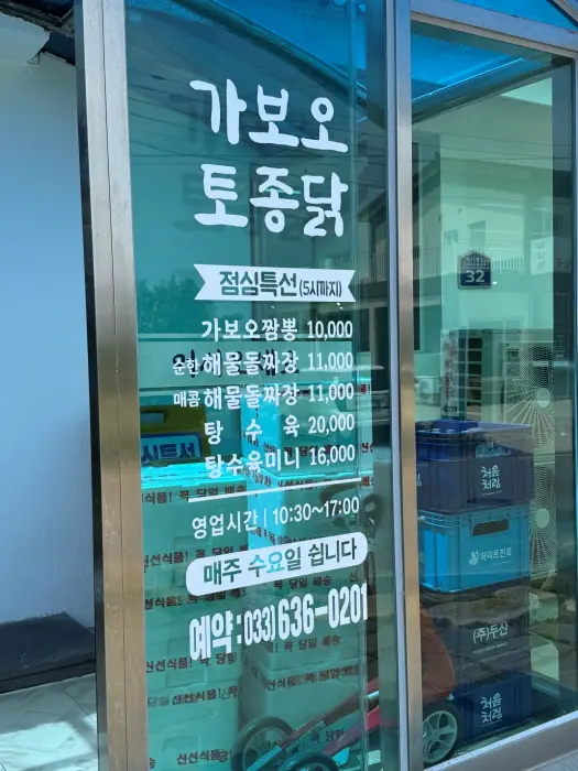 가보오토종닭 입구