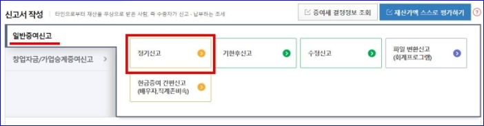 증여세신고방법2