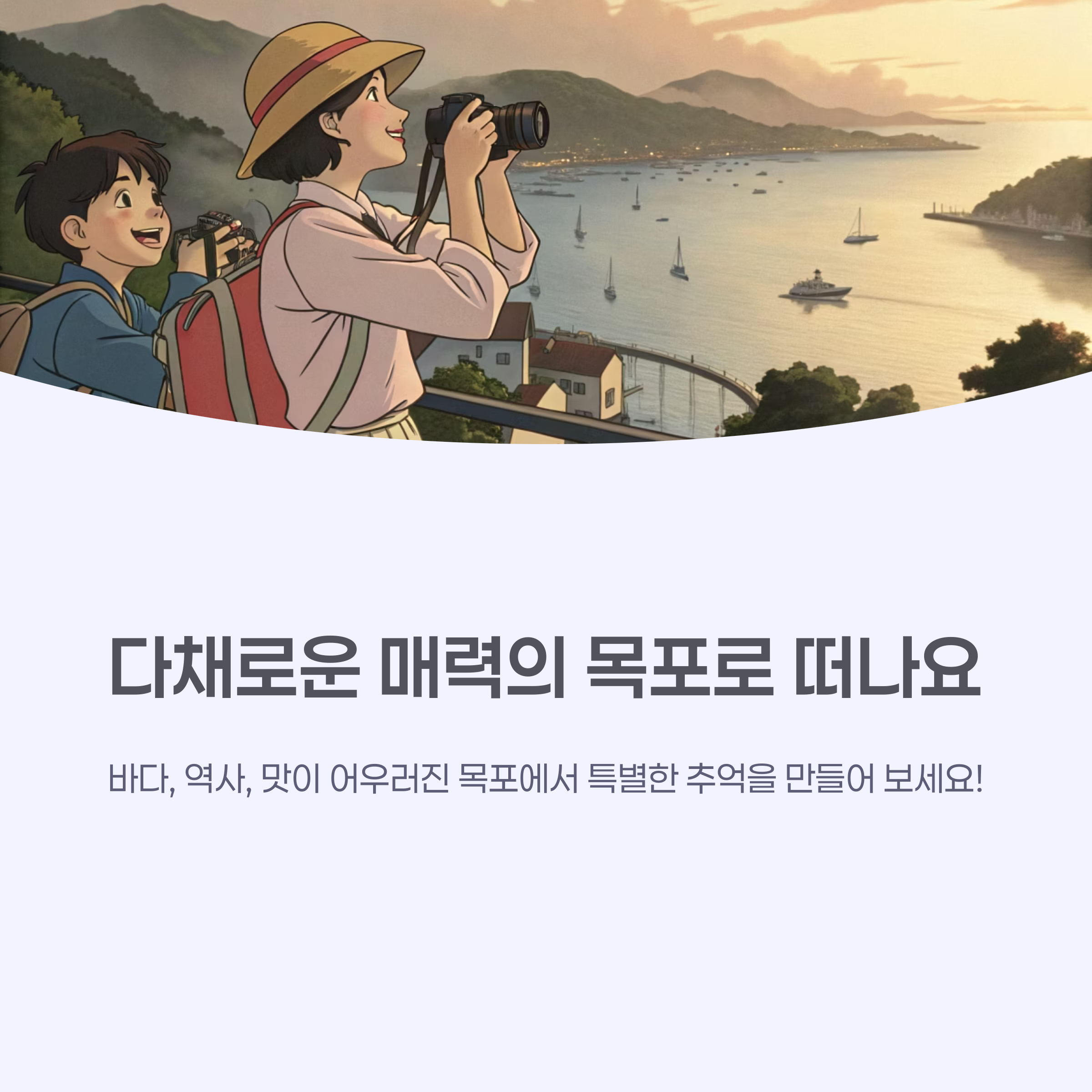 목포의 아름다운 야경 모습