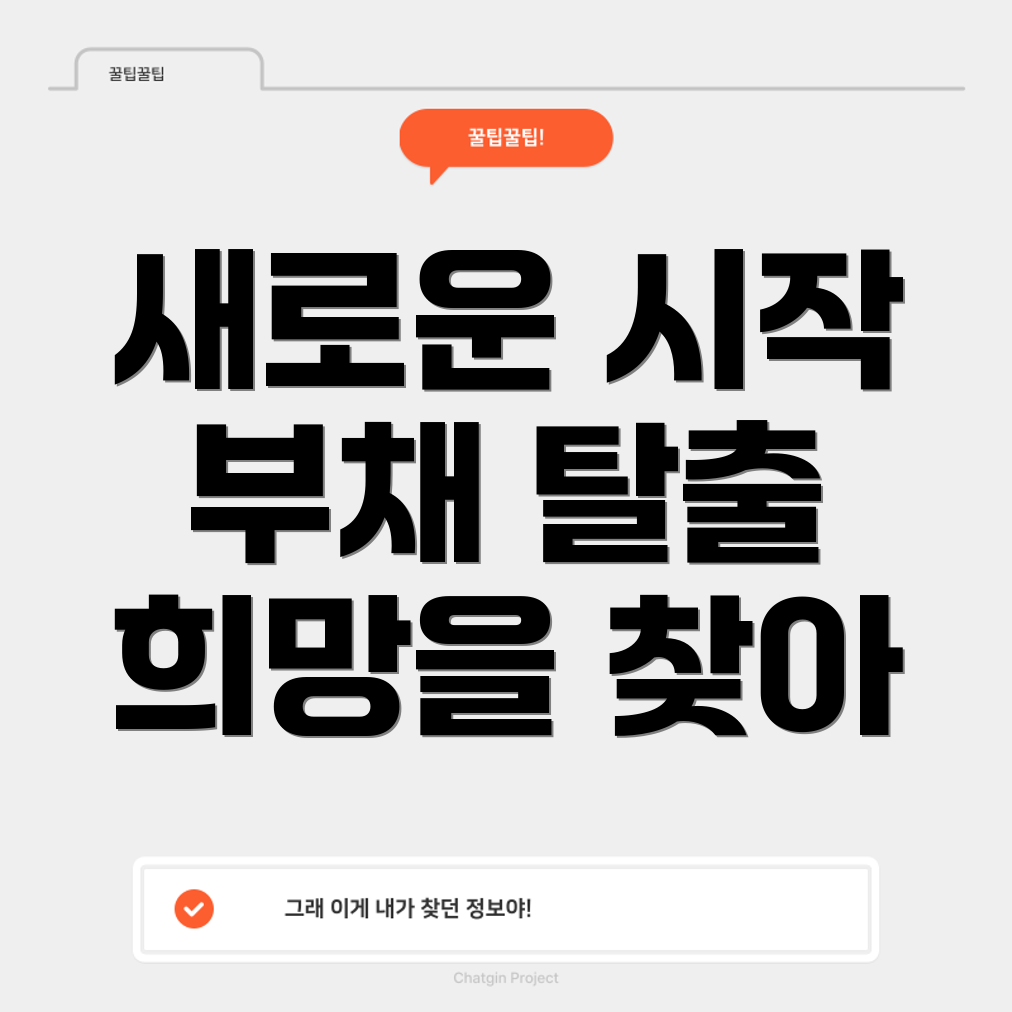 개인회생 카톡상담