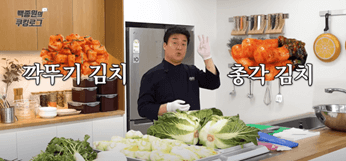 백종원 김장김치