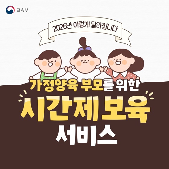 왜 시간제 보육 서비스가 필요한가