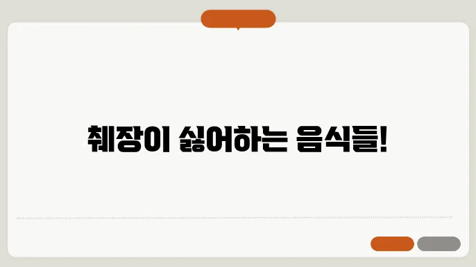 췌장에 나쁜 음식 무엇?