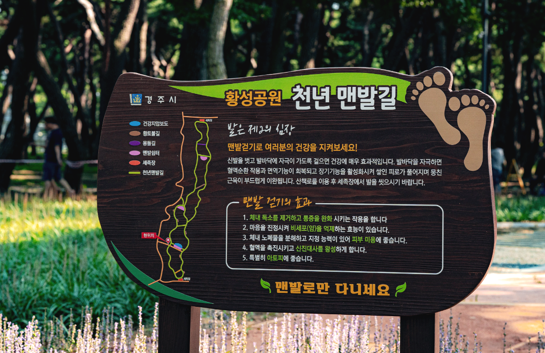천년 맨발길 푯말