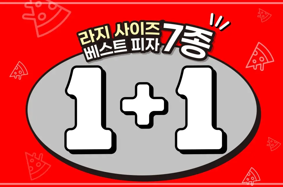 파파존스-할인-이벤트-1월