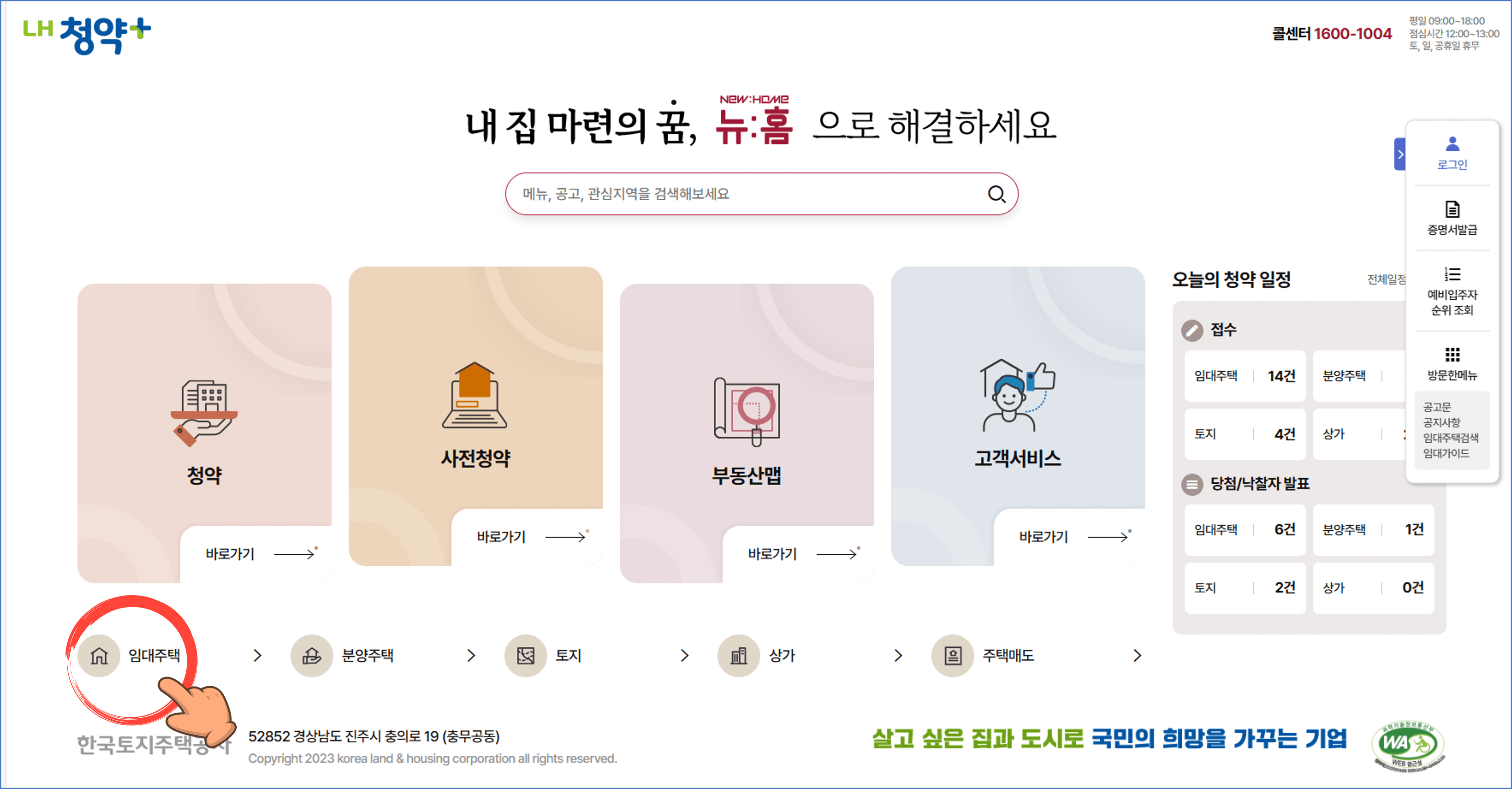 LH청약플러스 홈페이지