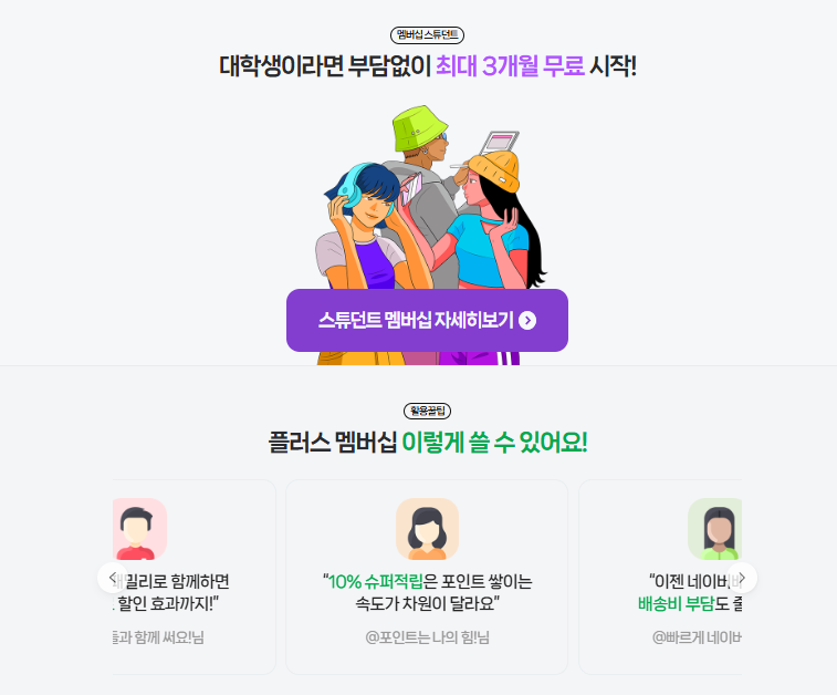 스튜던트 멤버십, 정말 이득일까? 일반 멤버십과 핵심 비교!