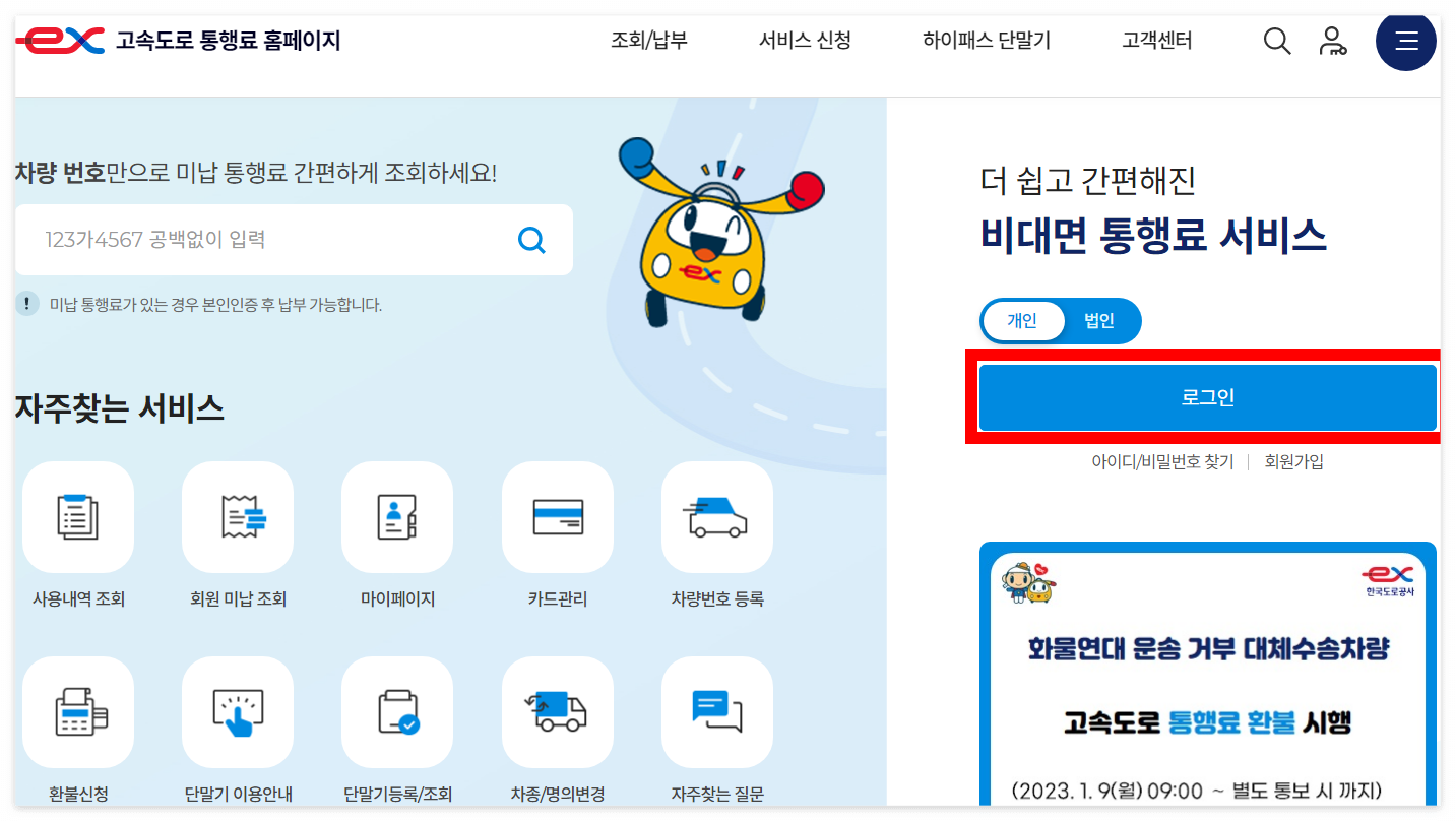 하이패스 영수증출력 (고속도로 통행료 홈페이지) 1