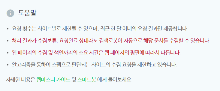 웹 페이지 수집 시 도움말