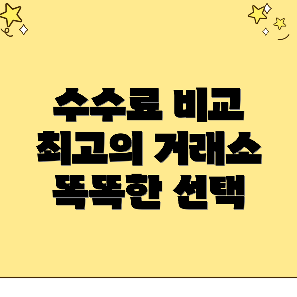 바이낸스 수수료