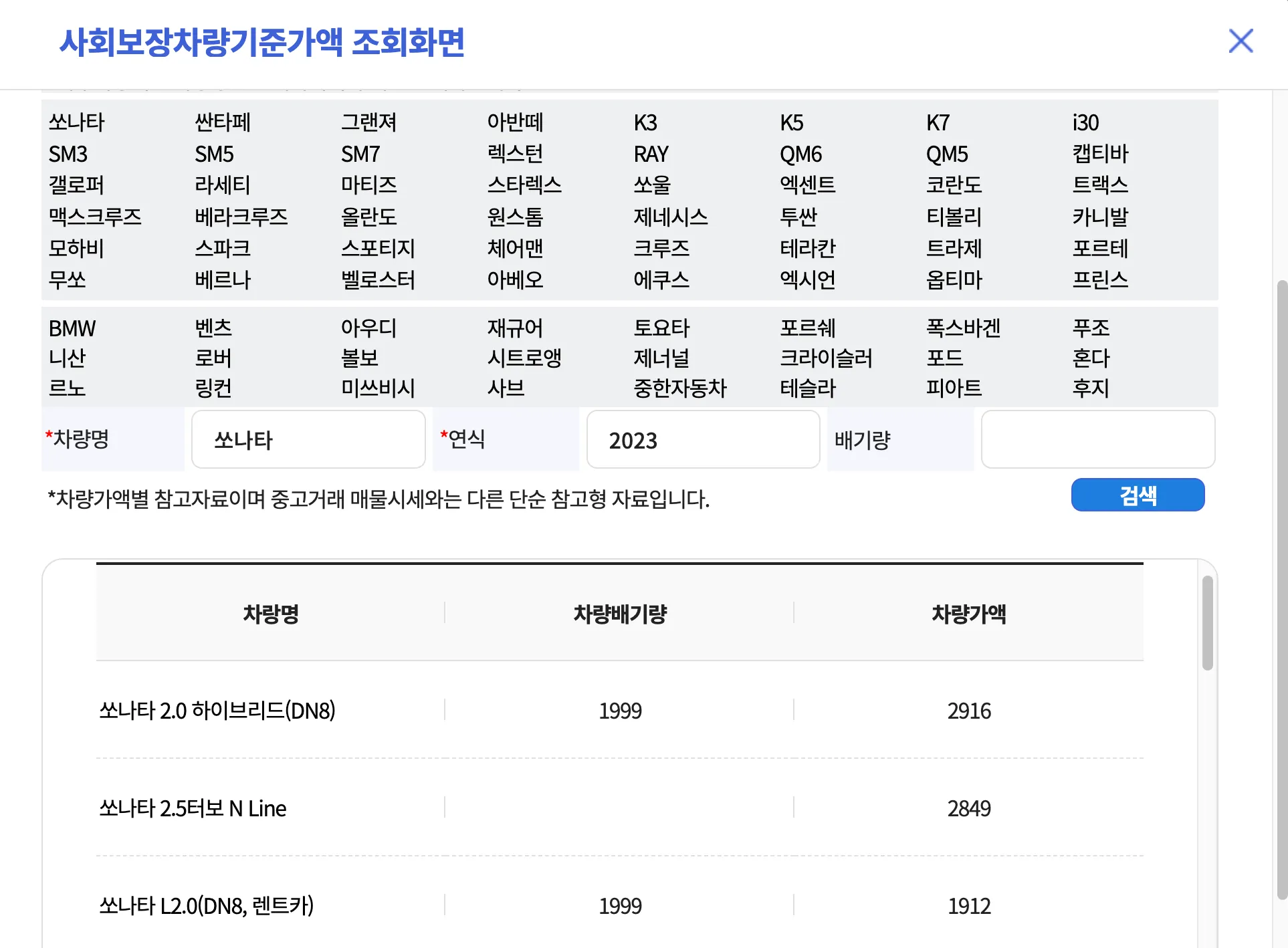 자동차-차량가액-조회화면