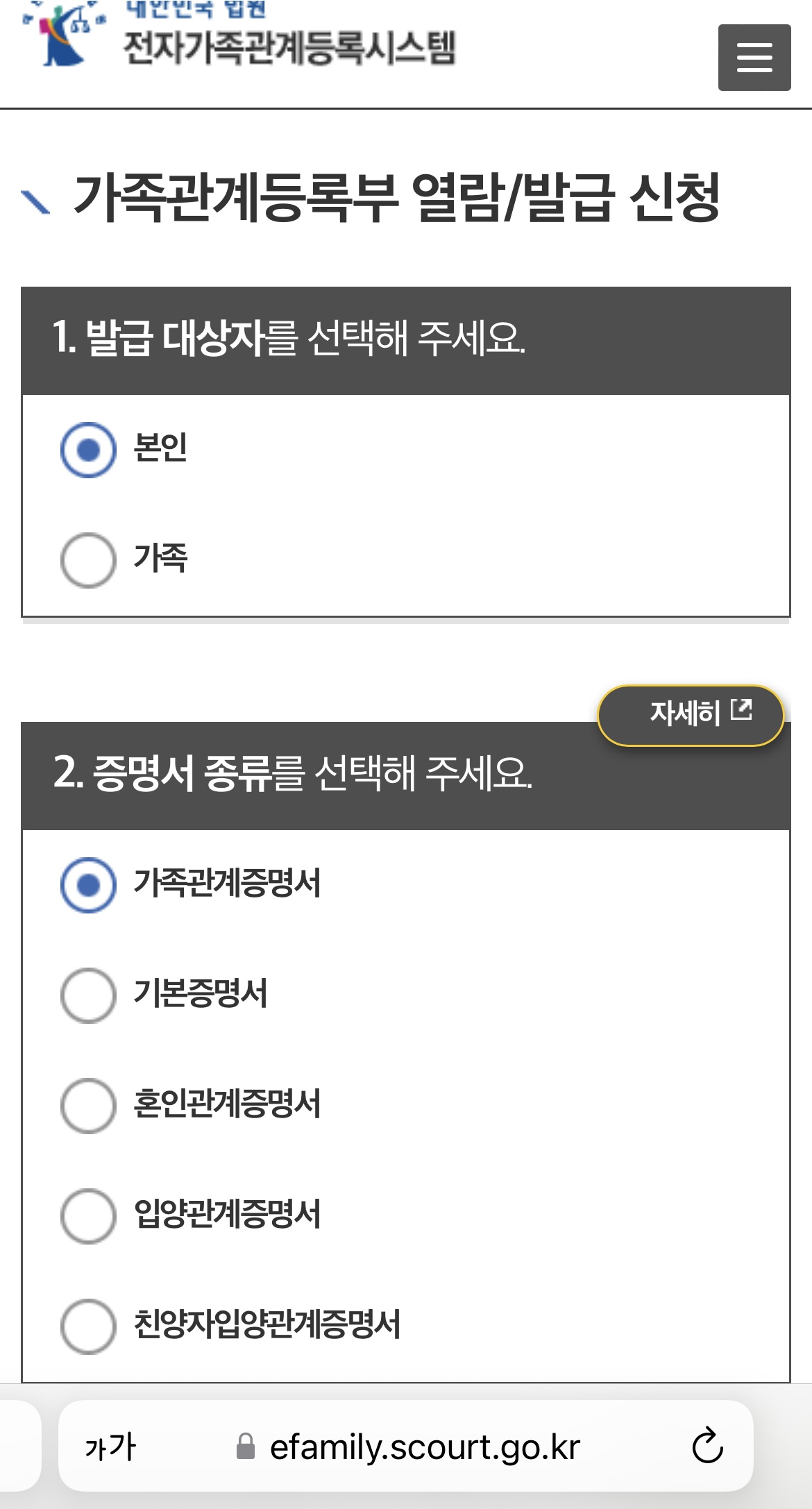 가족관계등록부 열람 및 발급 신청