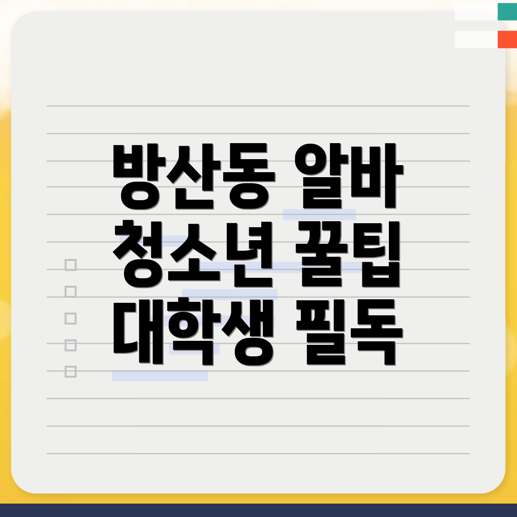 시흥시 방산동 알바