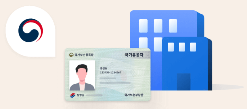 모바일 국가보훈등록증 발급방법