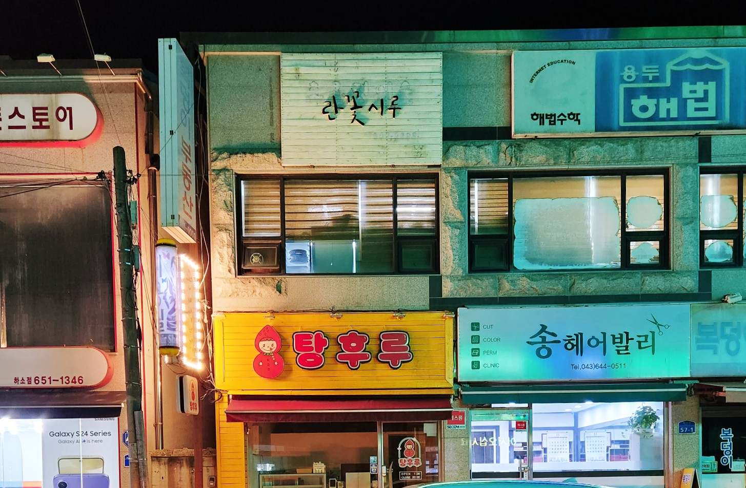란꽃시루