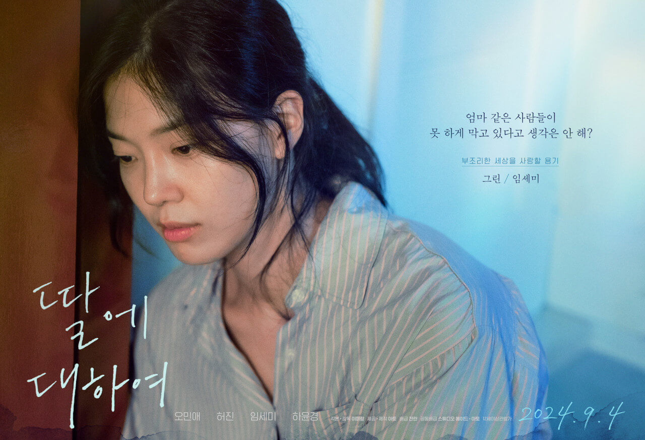 딸에 대하여