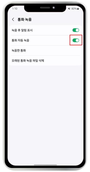 갤럭시 통화 자동 녹음 방법 및 녹음 파일 저장 위치 확인
