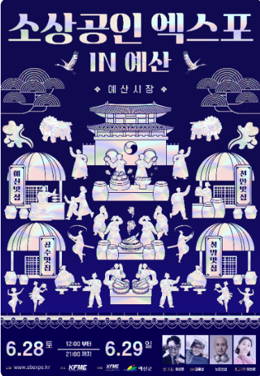 소상공인 엑스포 포스터