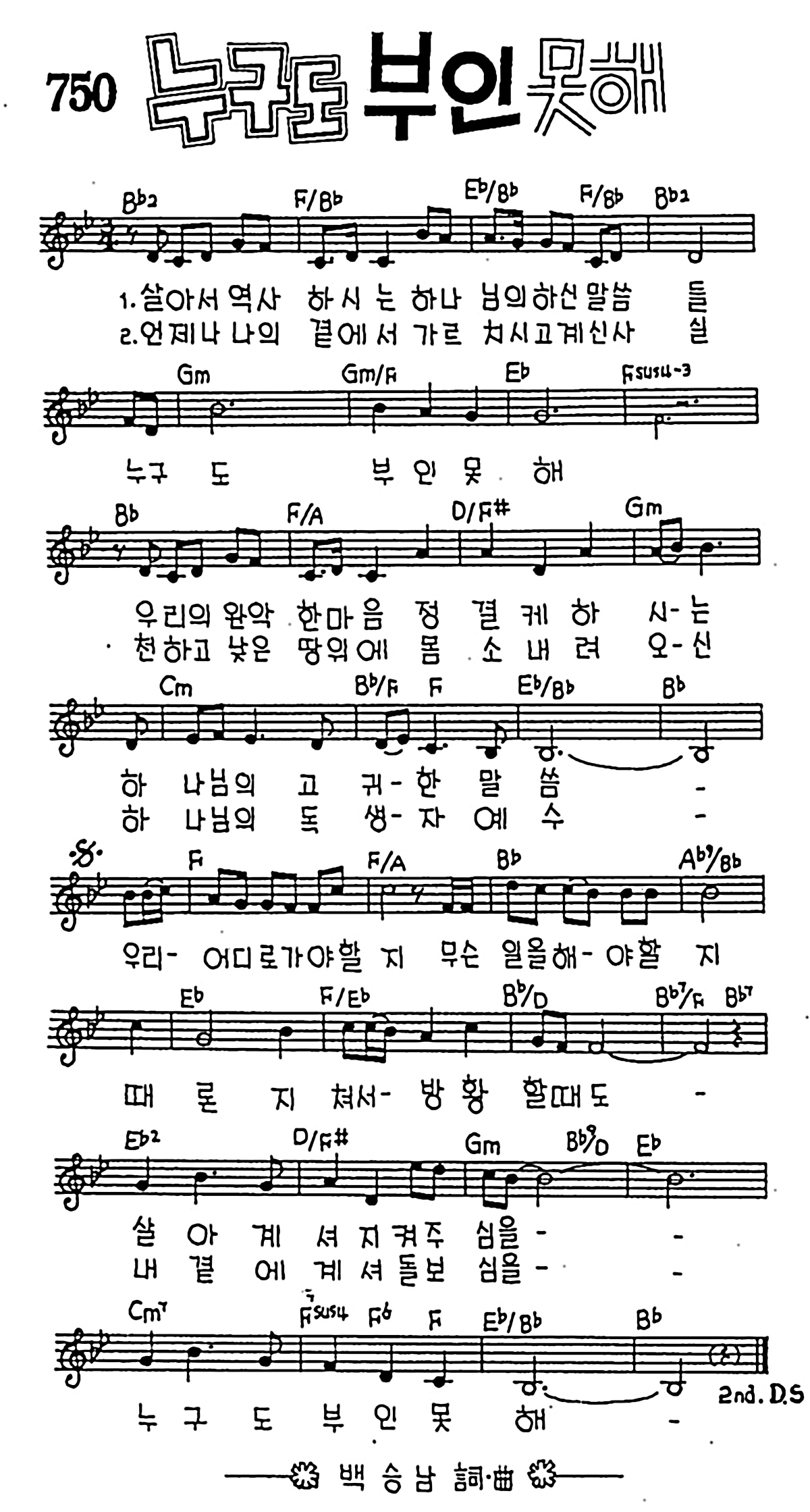 [CCM] 살아서 역사하시는(누구도 부인못해) #악보,가사,MP3 다운로드