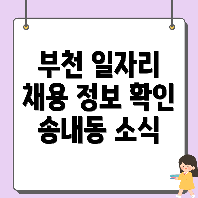 부천시 일자리