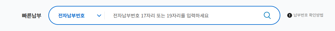 2025 주민세 납부 방법 (3분 만에 끝내는 위택스 꿀팁 공유)