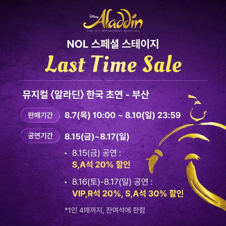 알라딘 뮤지컬 부산