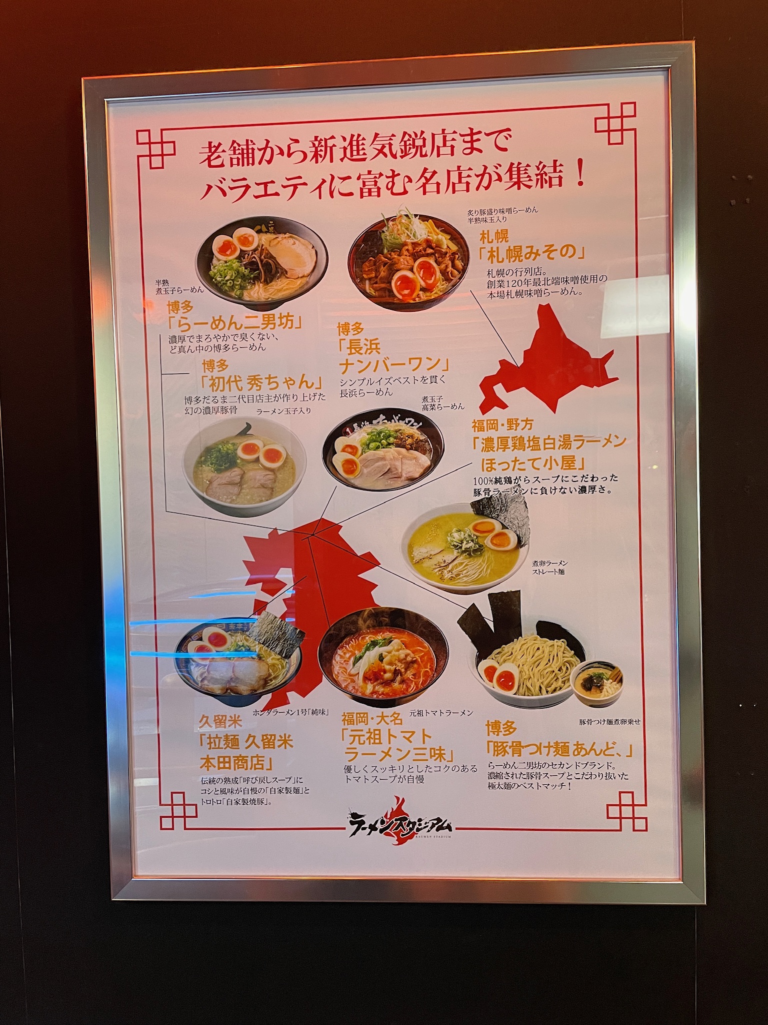 후쿠오카 캐널시티 라멘 스타디움