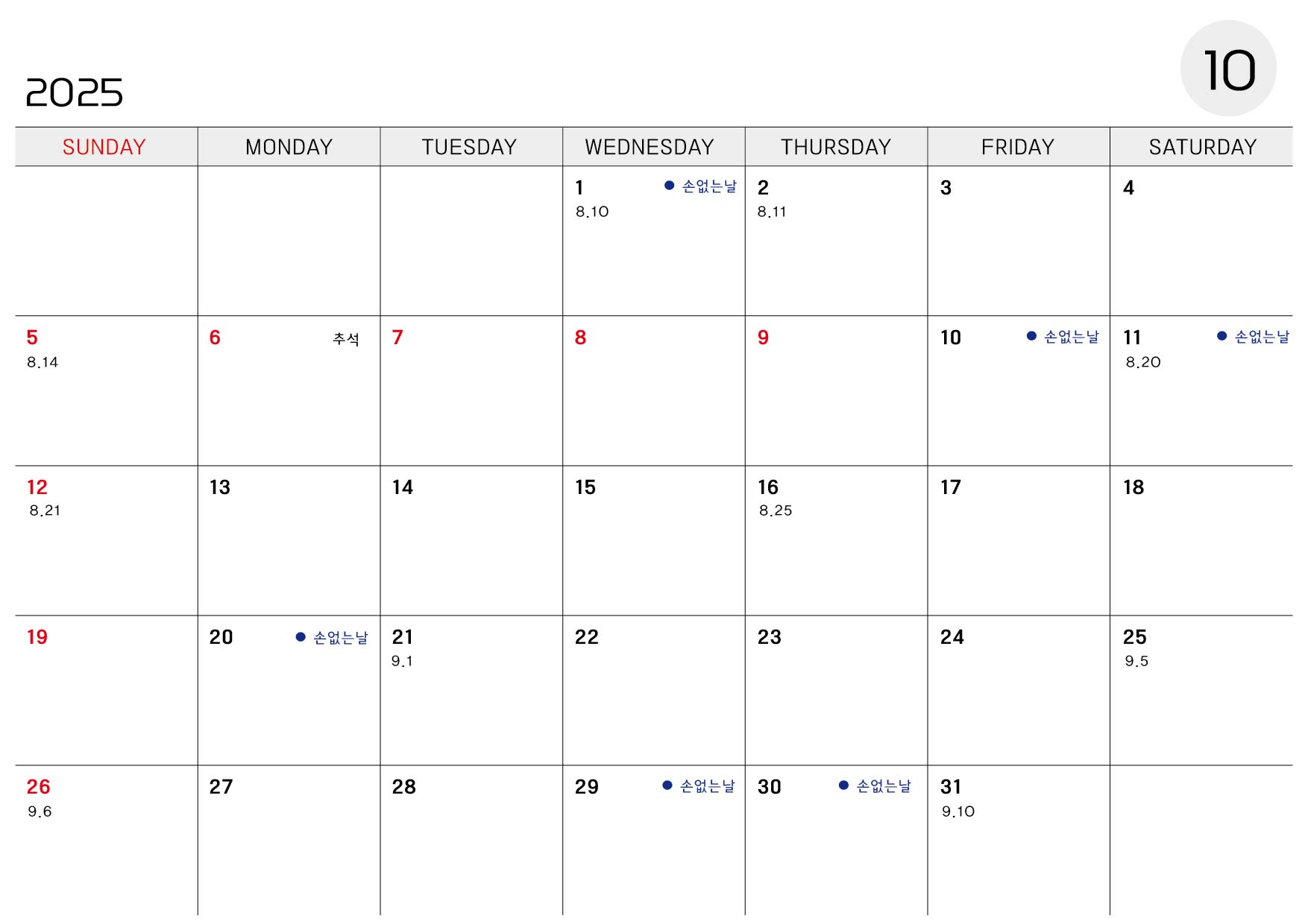 2025년 10월 달력 한눈에