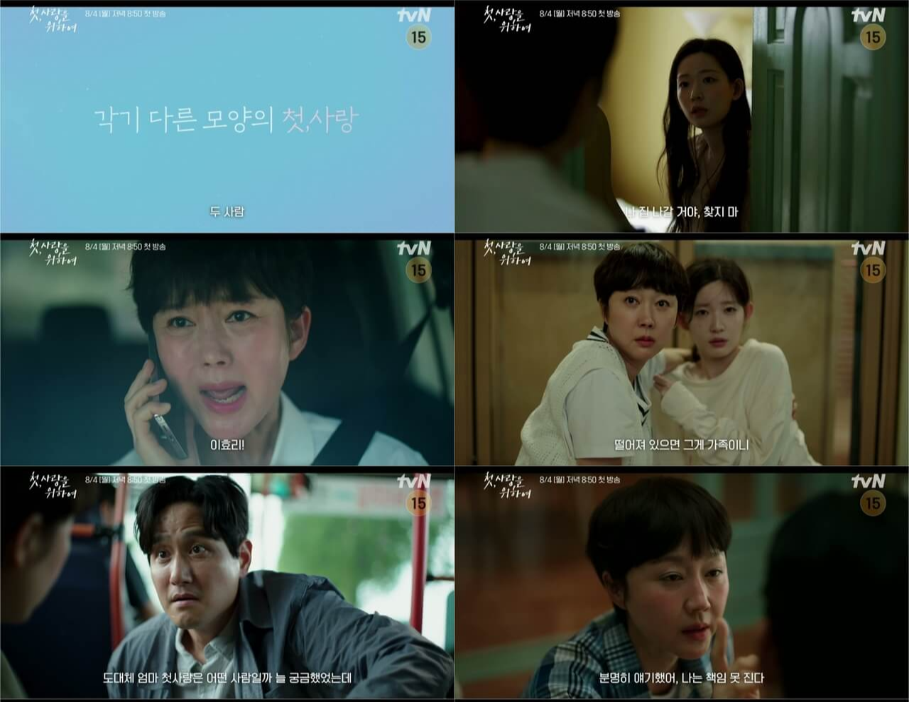 첫, 사랑을 위하여