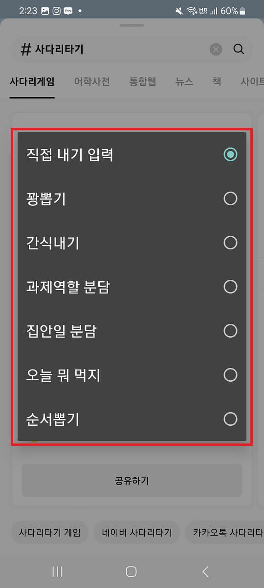 카카오톡 사다리타기