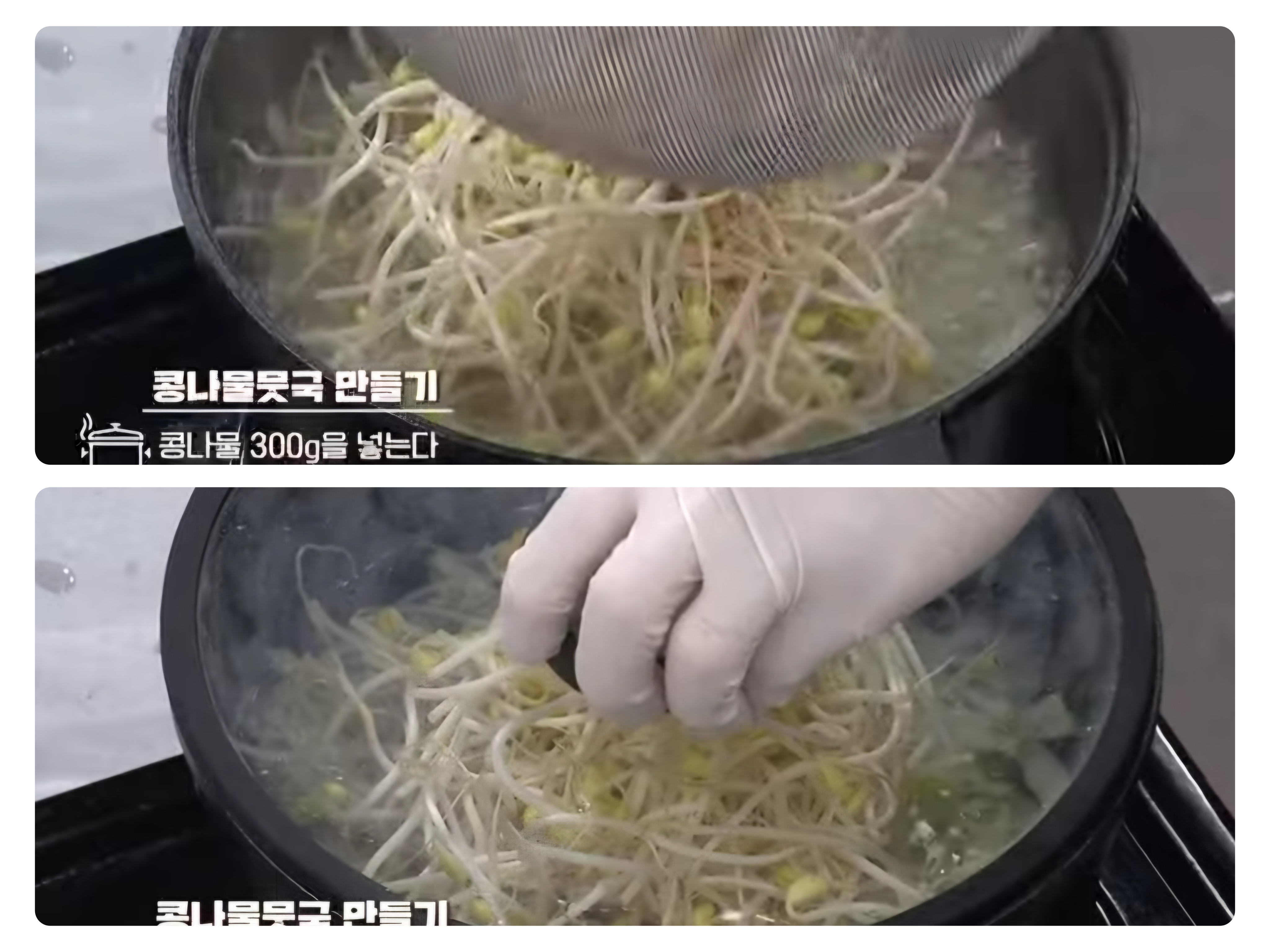 알토란 콩나물국