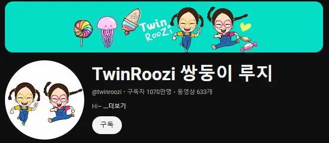 먹방-유튜버-순위-07위-쌍둥이루지