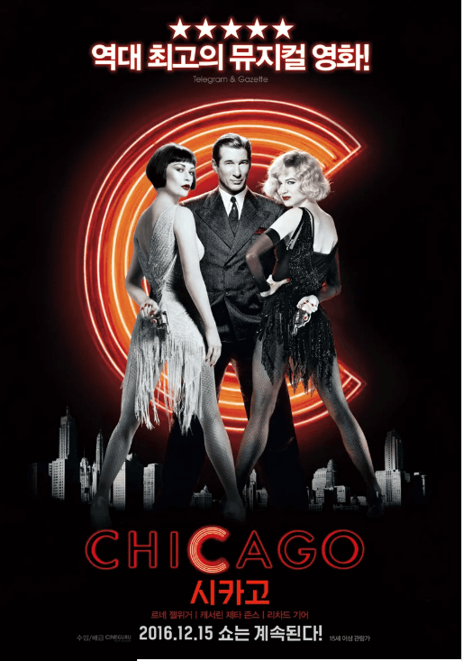 영화 <시카고> 포스터