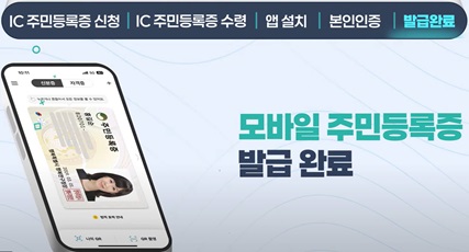 모바일 주민등록증 발급 방법 총정리 (2025 최신판)