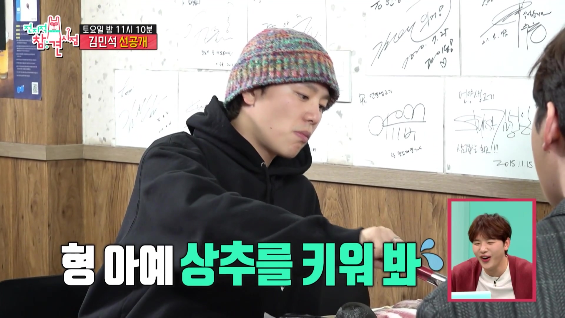 전참시 전지적참견시점 멜로망스 김민석 김우석 김치 삼겹살 육회 목살 거북이 불판 상추 차돌박이 한남동 맛있는 고깃집 용산 맛집 위치 메뉴 가격 정보