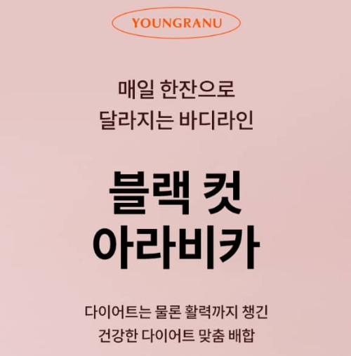 영라뉴 블랙컷 아라비카 설명 이미지