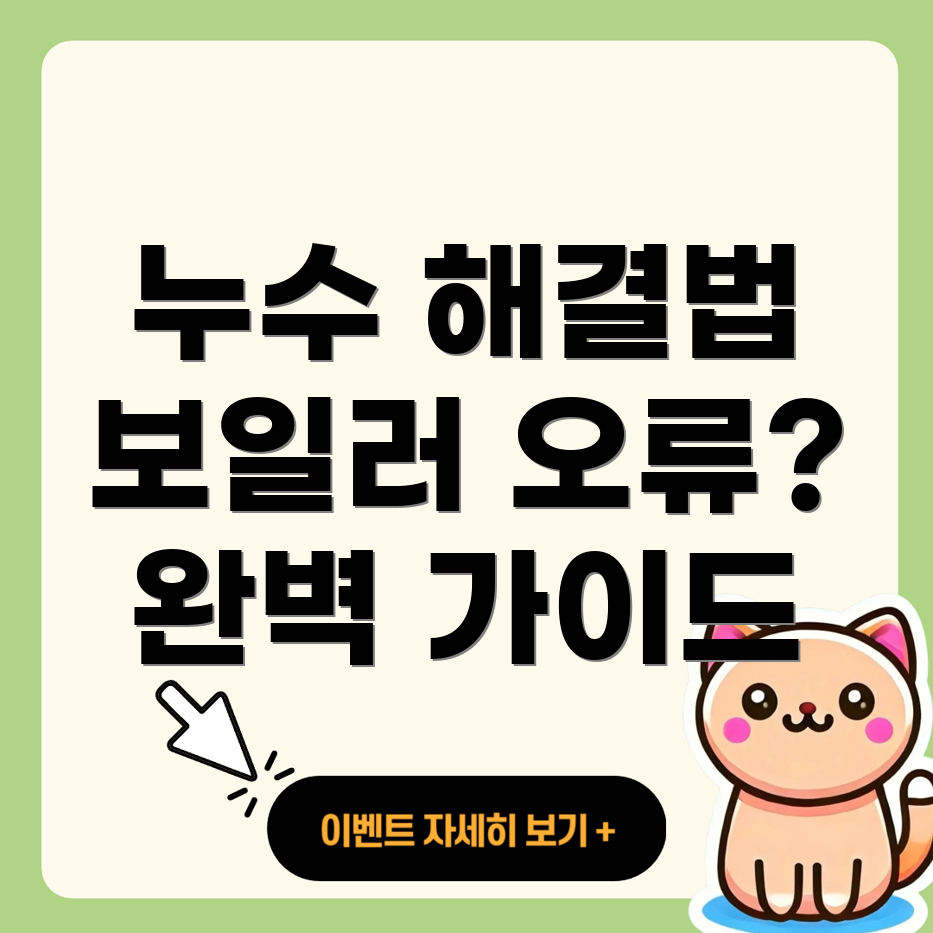 제천 누수 작업