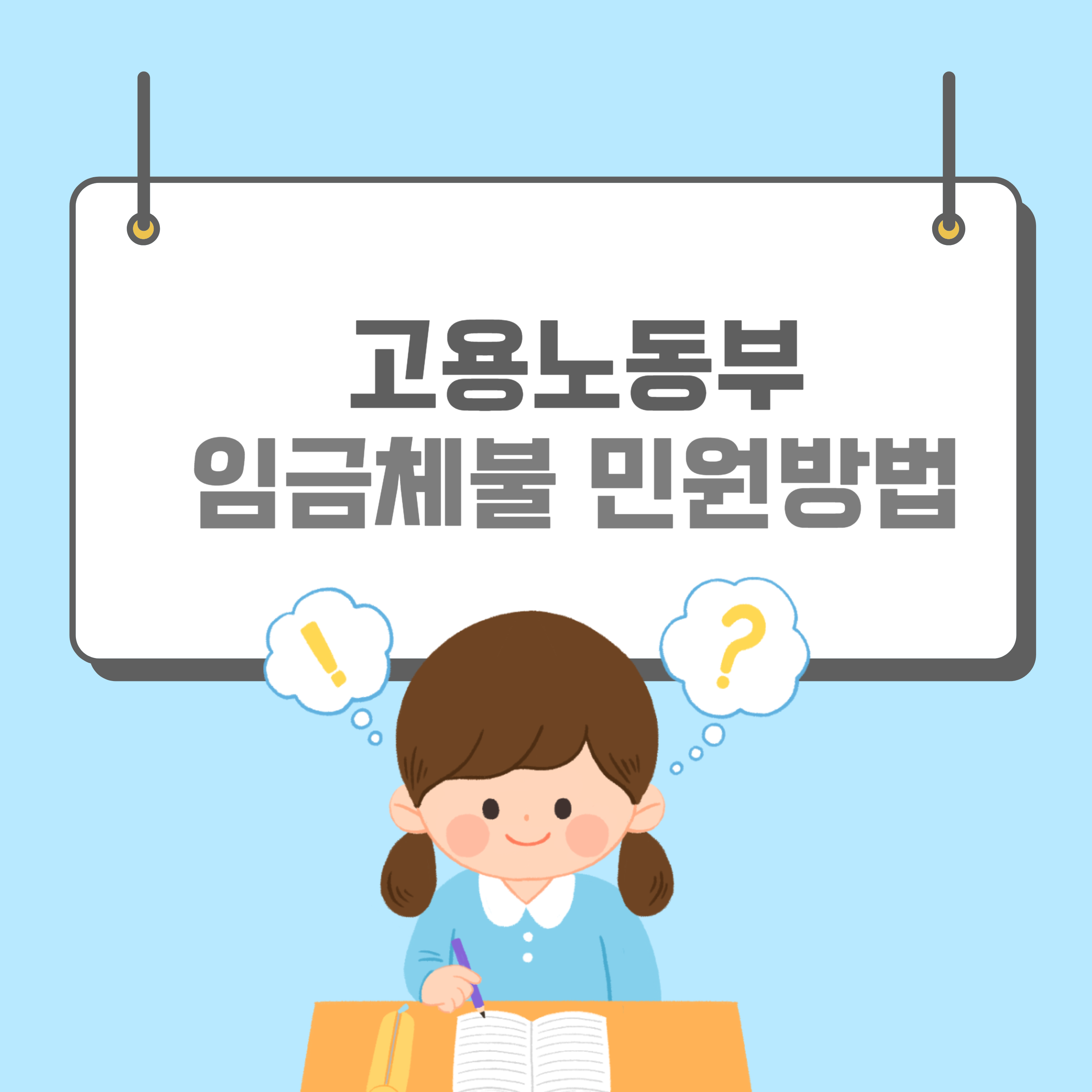 임금체불-썸네일