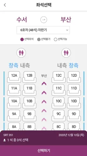 SRT 모바일 앱 예매