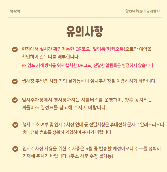유의사항