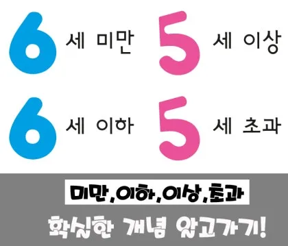 미만과 이하의 차이 알아보기_2