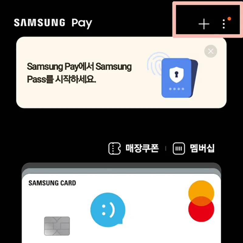 삼성페이-빠른실행-설정-방법