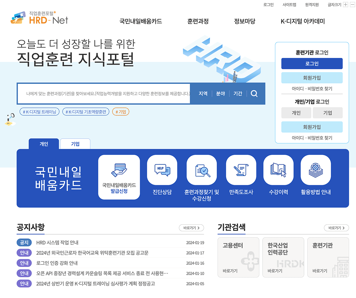 직업훈련포털 홈페이지