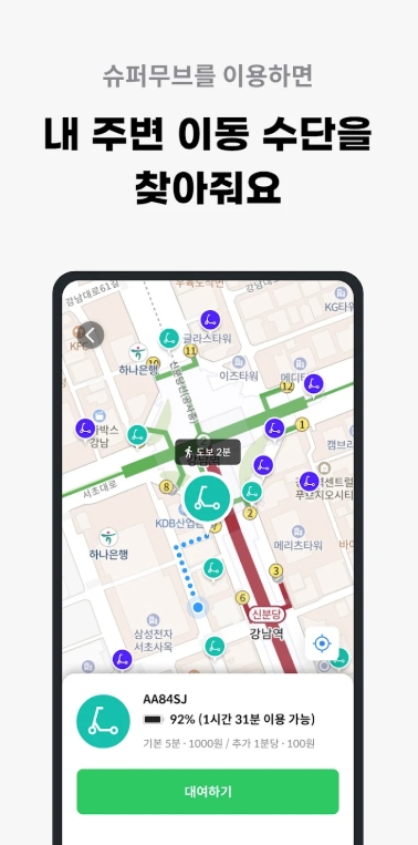 K-MaaS 철도 항공 버스 통합앱 슈퍼무브